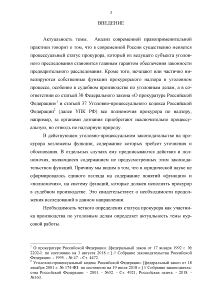 Дипломная работа: Полномочия прокурора на досудебных стадиях уголовного судопроизводства