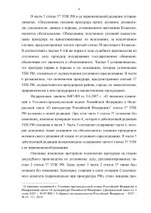 Дипломная работа: Полномочия прокурора на досудебных стадиях уголовного судопроизводства