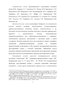 Дипломная работа по теме Правовое регулирование медиации в Российской Федерации