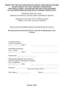 Дипломная — История развития законодательства о торговых и арбитражных судах в России — 1