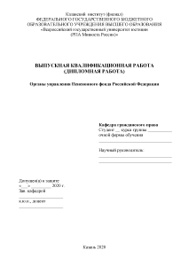 Дипломная — Органы управления Пенсионного фонда Российской Федерации — 1