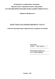 Дипломная — Субъекты исполнительного производства, их правовое положение — 1