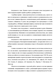 Что говорить в последнем слове подсудимому образец