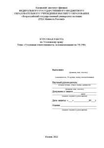 Курсовая — Уголовная ответственность за изнасилование по УК РФ — 1