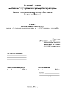 Реферат — Особенности расследования дел по ст.159.6 Уголовного кодекса РФ — 1