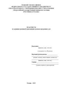 Контрольная — Макет дела об административном правонарушении по ст.12.24 КоАП РФ — 1