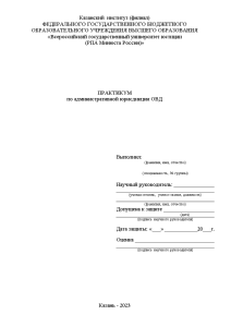 Контрольная — Макет дела об административном правонарушении по ст. 20.21 КоАП РФ — 1