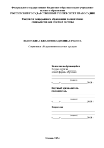 Дипломная — Социальное обслуживание пожилых граждан — 1