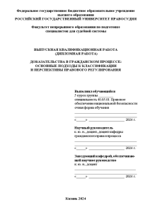 Дипломная — Доказательства в гражданском процессе основные подходы к классификации и перспективы правового регулирования — 1