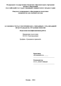 Дипломная — Особенности рассмотрения дел, связанных с реализацией прав граждан на трудовые пенсии — 1