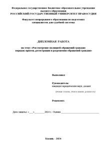 Дипломная — Рассмотрение полицией обращений граждан порядок приема, регистрации и разрешения обращений граждан — 1