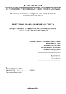 Дипломная — Процессуальные особенности рассмотрения споров в сфере социального обеспечения — 1