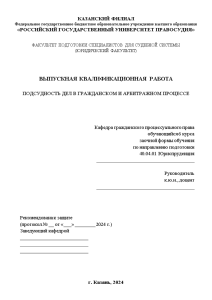 Дипломная — Подсудность дел в гражданском и арбитражном процессе — 1