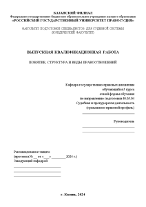 Дипломная — Понятие, структура и виды правоотношений — 1