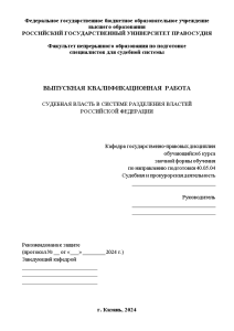 Дипломная — Судебная власть в системе разделения властей Российской Федерации — 1