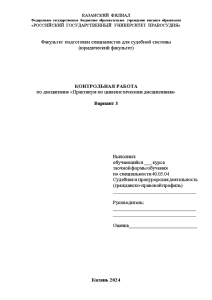 Контрольная — Практикум по цивилистическим дисциплинам. ВАРИАНТ 3 — 1