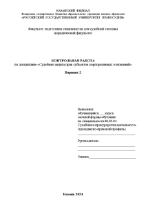 Контрольная — Судебная защита прав субъектов корпоративных отношений. Вариант 2 — 1