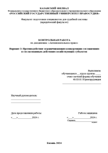 Контрольная — Противодействие ограничивающим конкуренцию соглашениям и согласованным действиям хозяйствующих субъектов — 1