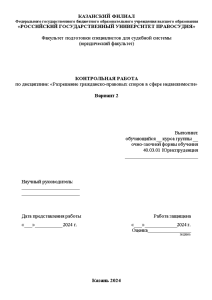 Контрольная — Разрешение гражданско-правовых споров в сфере недвижимости. Вариант 2 — 1