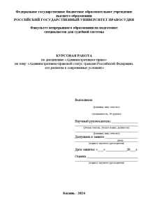 Курсовая — Административно-правовой статус граждан Российской Федерации, его развитие в современных условиях — 1