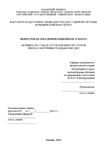 Дипломная — Активность суда и состязательность сторон при рассмотрении гражданских дел — 1