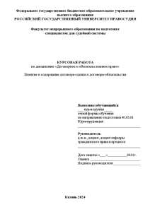 Курсовая — Понятие и содержание договора-сделки и договора-обязательства — 1