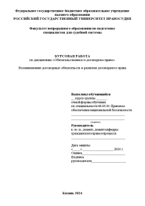Курсовая — Возникновение договорных обязательств и развитие договорного права — 1
