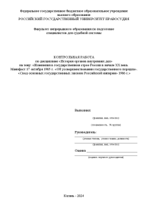 Контрольная — Изменения в государственном строе России в начале XX века. Манифест 17 октября 1905 — 1
