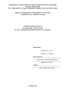 Контрольная — Принцип разделения властей и его значение — 1