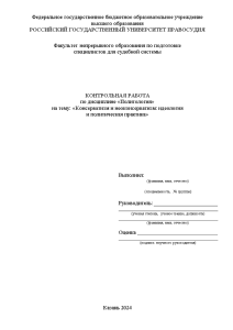 Контрольная — Консерватизм и неоконсерватизм: идеология и политическая практика — 1