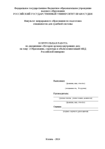 Контрольная — Образование, структура и объём компетенций МВД Российской империи — 1