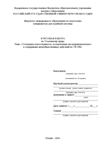 Курсовая — Уголовная ответственность за вовлечение несовершеннолетнего в совершение антиобщественных действий по УК РФ — 1