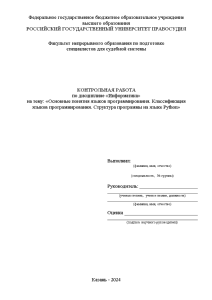 Контрольная — Основные понятия языков программирования. Классификация языков программирования. Структура программы на языке Python — 1