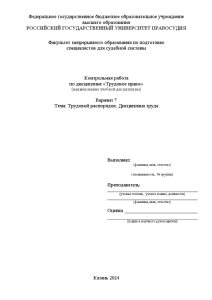 Контрольная — Вариант 7. Трудовой распорядок. Дисциплина труда — 1