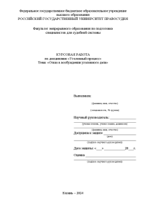 Курсовая — Отказ в возбуждении уголовного дела — 1