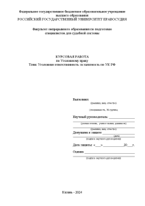 Курсовая — Уголовная ответственность за халатность по УК РФ — 1