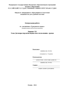 Контрольная — Договоры передачи имущества в пользование. Аренда — 1