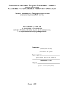 Контрольная — Основные понятия языков программирования. Классификация языков программирования — 1