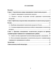 Курсовая Работа Менеджмент Человеческих Ресурсов