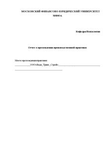 Отчёт по практике — Отчет по производственной практике в ООО 