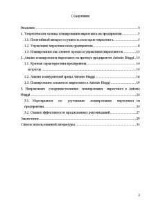 Дипломная работа маркетинговый план