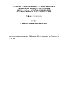 Отчёт по практике — Отчет по производственной практике на примере ИП Киселев — 1