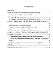 Реферат: Инвестиции и их роль в экономическом росте России