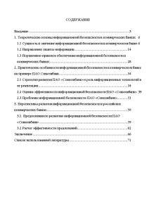 Дипломная работа: Проблеми та перспективи інтеграції банківської системи України у світовий фінансовий ринок