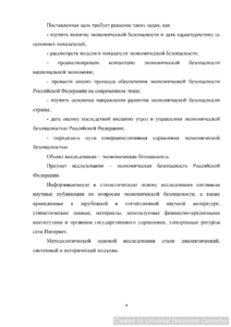 Курсовая работа по теме Основы национальной безопасности Российской Федерации