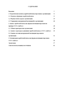 Курсовая Работа На Тему Заработная Плата Как Инструмент Мотивации