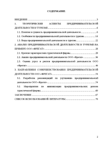 Оформление отчетных документов руководителя группы по образцу туристской фирмы по маршруту