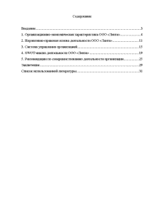  Отчет по практике по теме Анализ финансовой деятельности ООО 'Авто+'