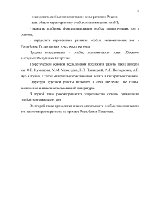 Курсовая работа: Возможности и перспективы создания и развития свободных зкономических зон в России