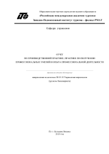 Отчёт по практике — Отчет по производственной практике в ООО УК 